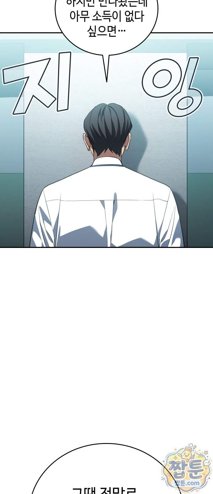 공정거래위원회 76화 53