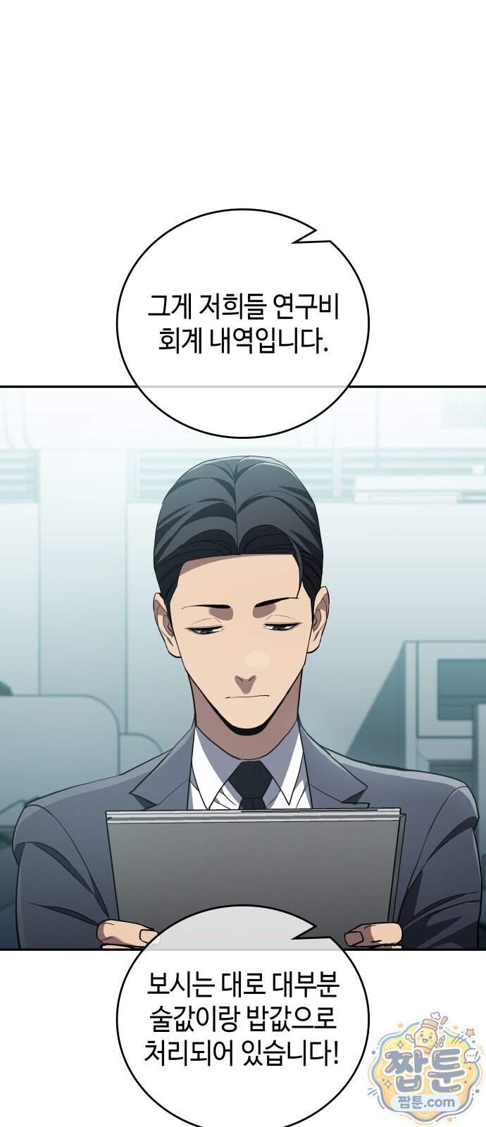 공정거래위원회 76화 58