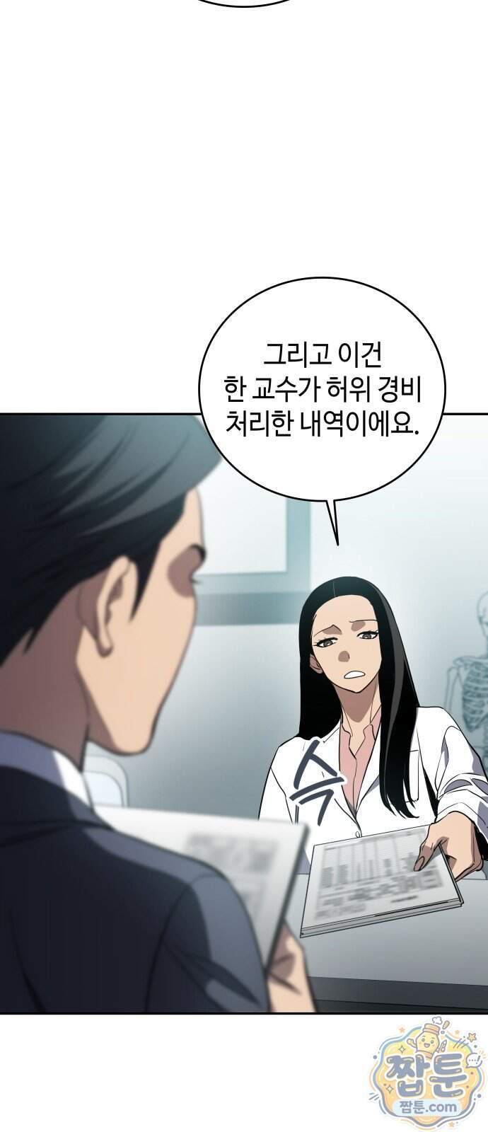 공정거래위원회 76화 59