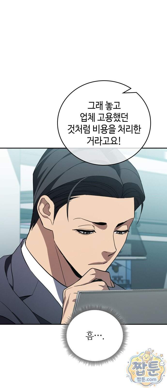 공정거래위원회 76화 61