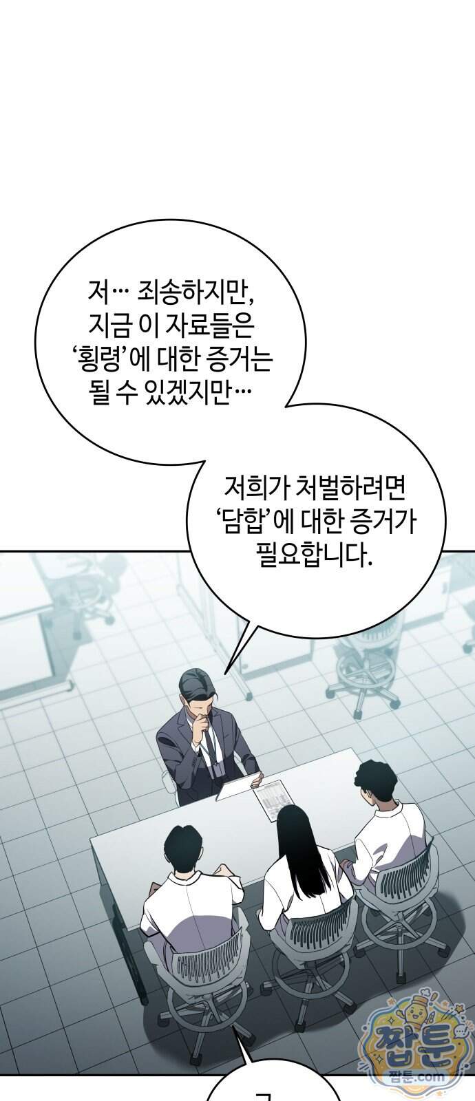 공정거래위원회 76화 62