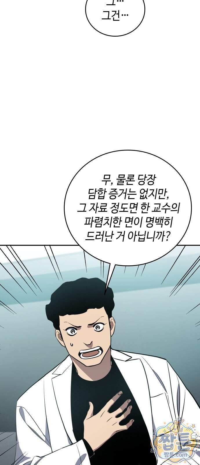 공정거래위원회 76화 63