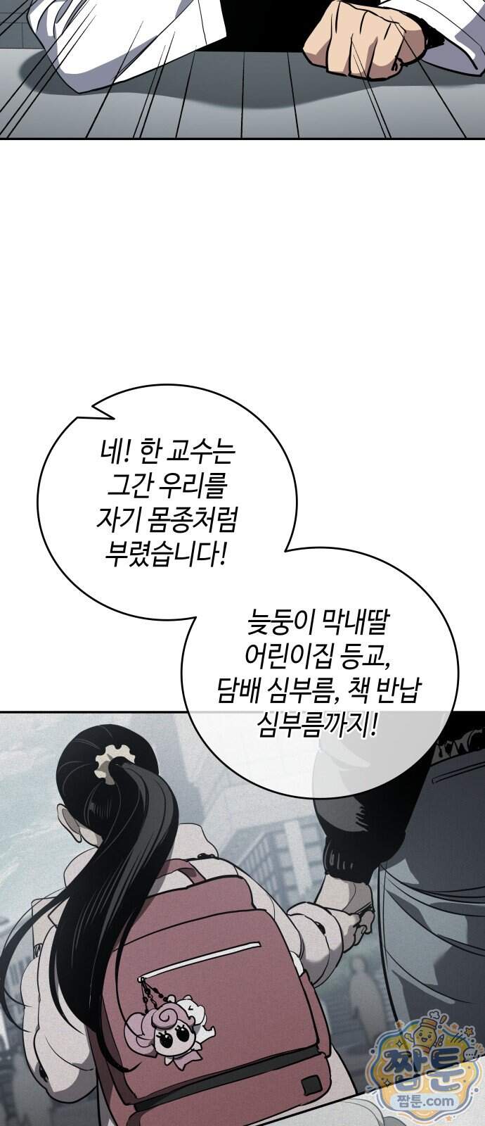 공정거래위원회 76화 64