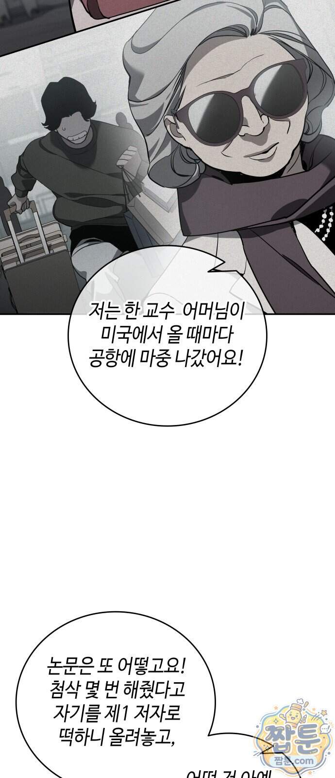 공정거래위원회 76화 65