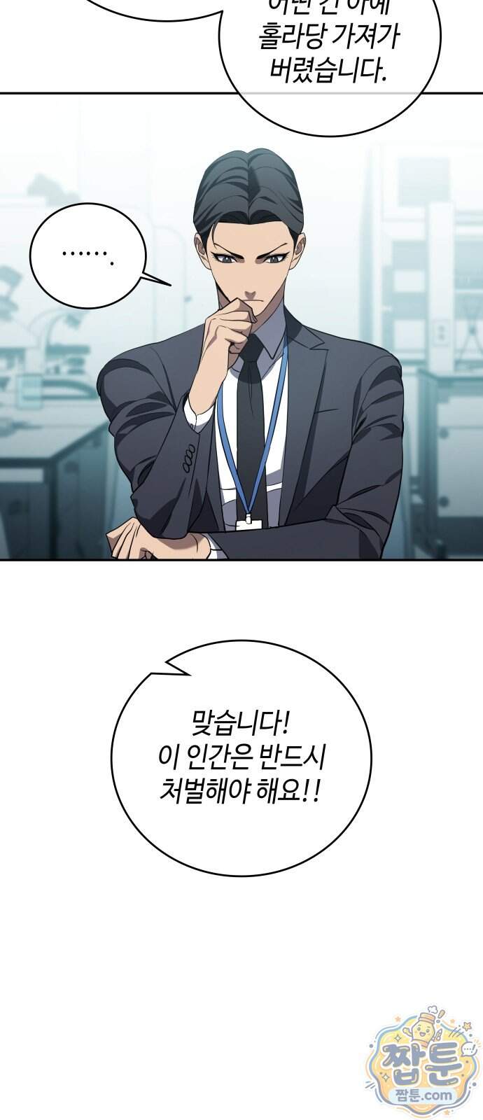 공정거래위원회 76화 66