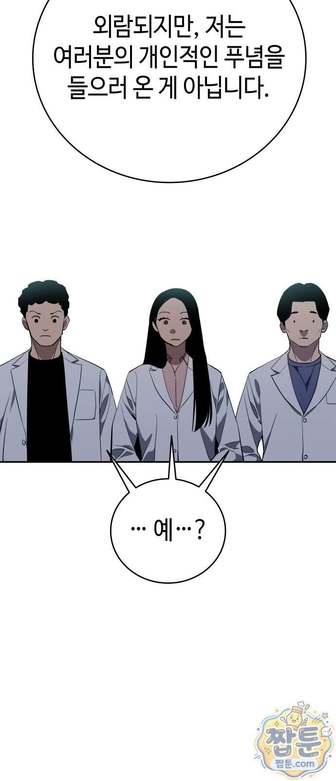 공정거래위원회 76화 68