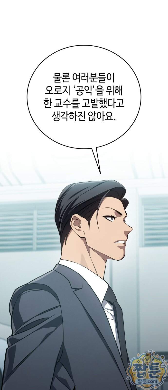 공정거래위원회 76화 69
