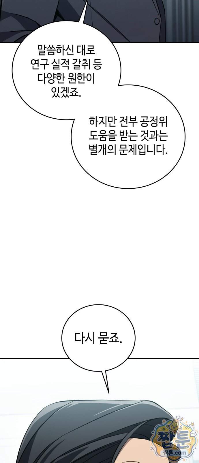 공정거래위원회 76화 70