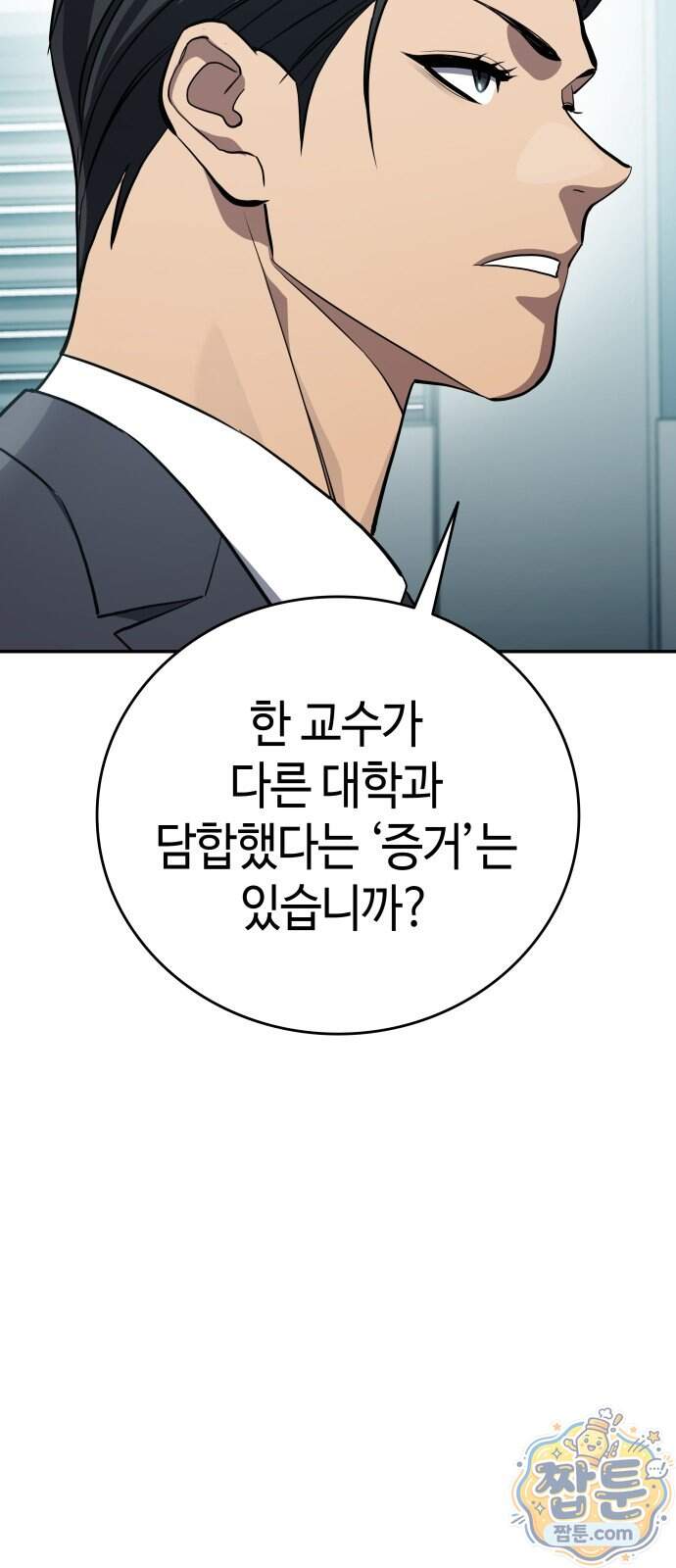 공정거래위원회 76화 71