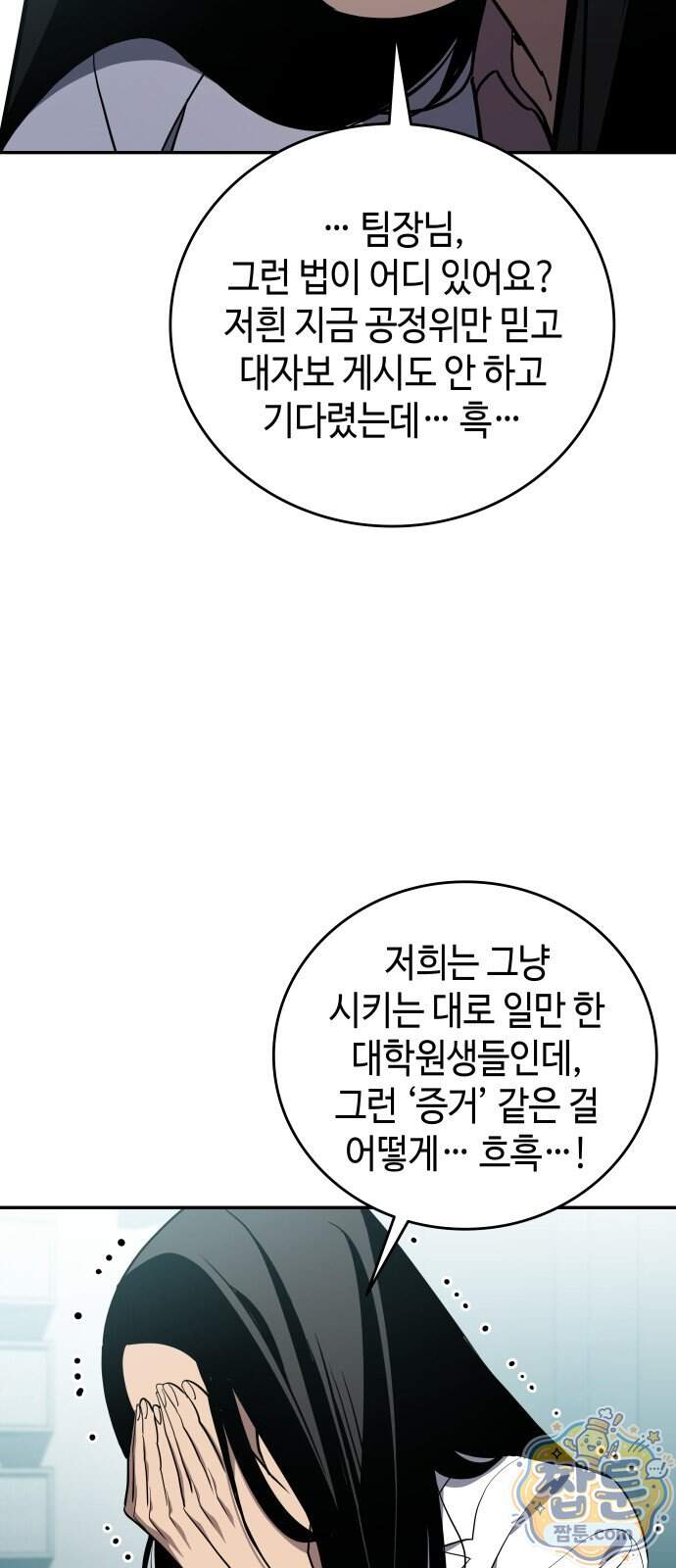 공정거래위원회 76화 73