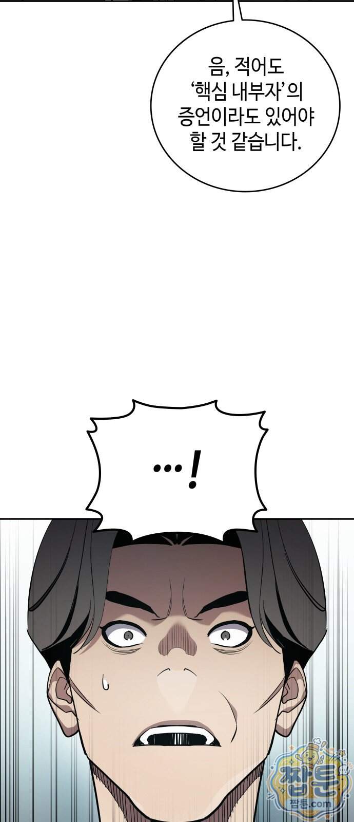공정거래위원회 76화 75