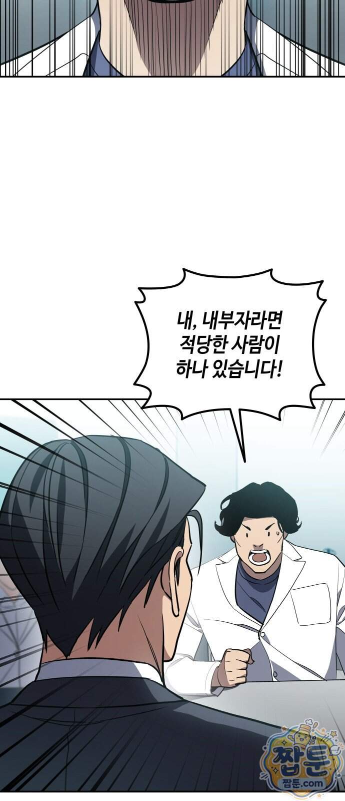 공정거래위원회 76화 76