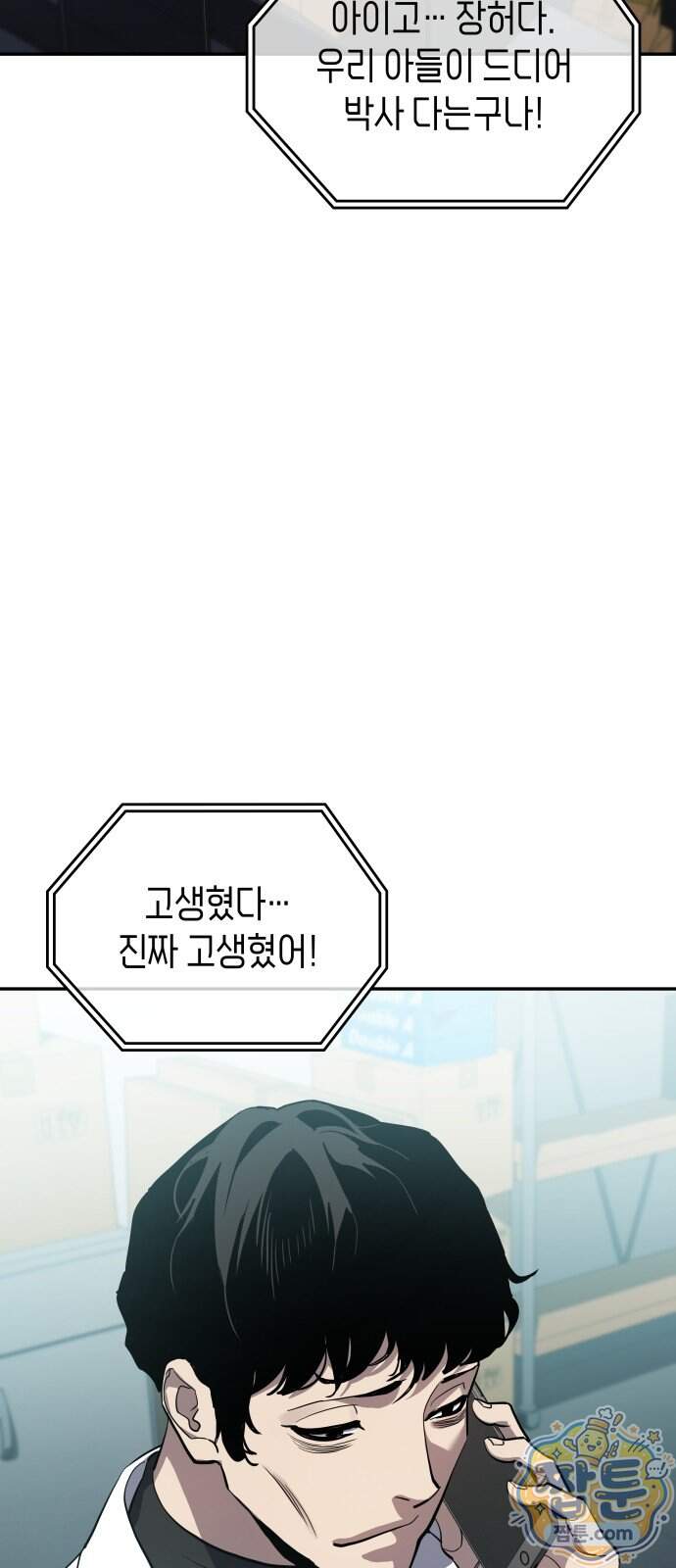 공정거래위원회 76화 80