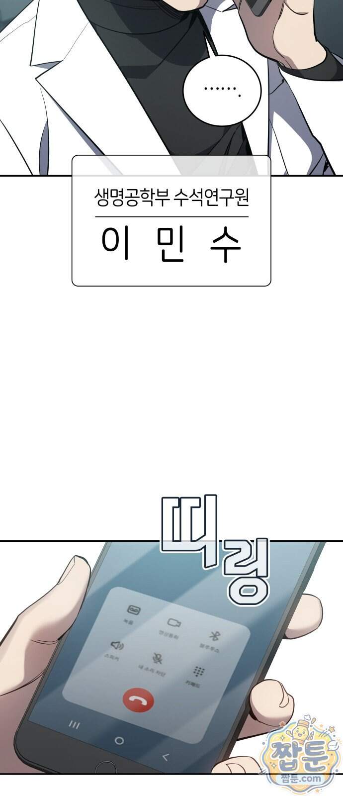 공정거래위원회 76화 81