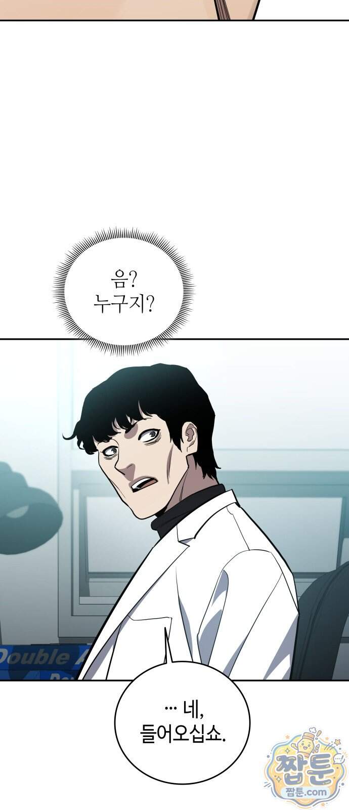 공정거래위원회 76화 84