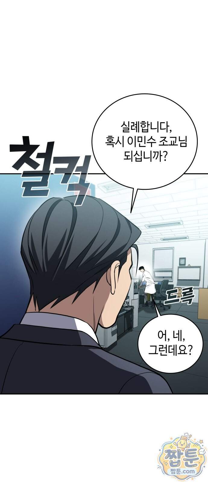 공정거래위원회 76화 85
