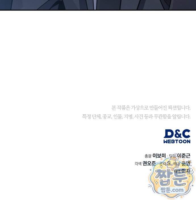 공정거래위원회 76화 89