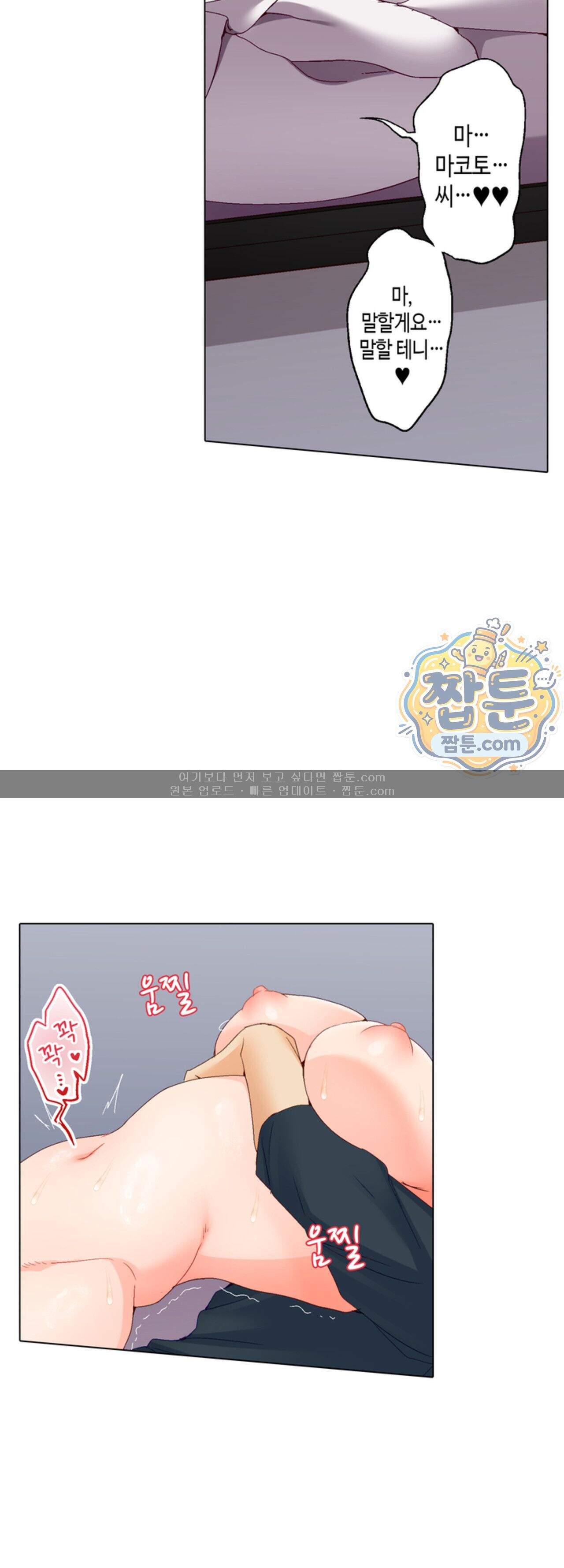 말 없는 그녀의 성감대 63화 2