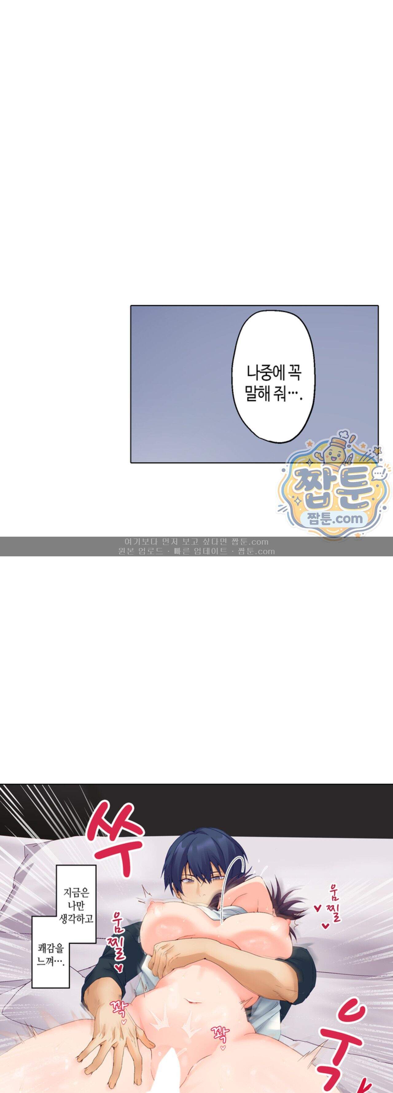 말 없는 그녀의 성감대 63화 5