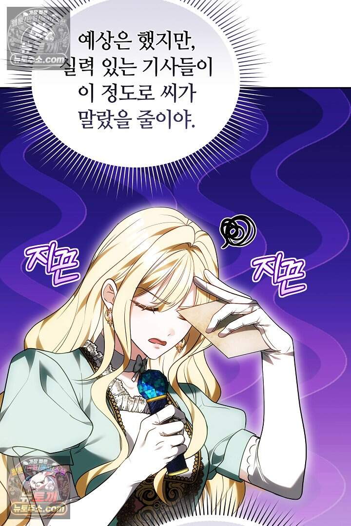 당신의 기사에게 투표하세요! 6화 12