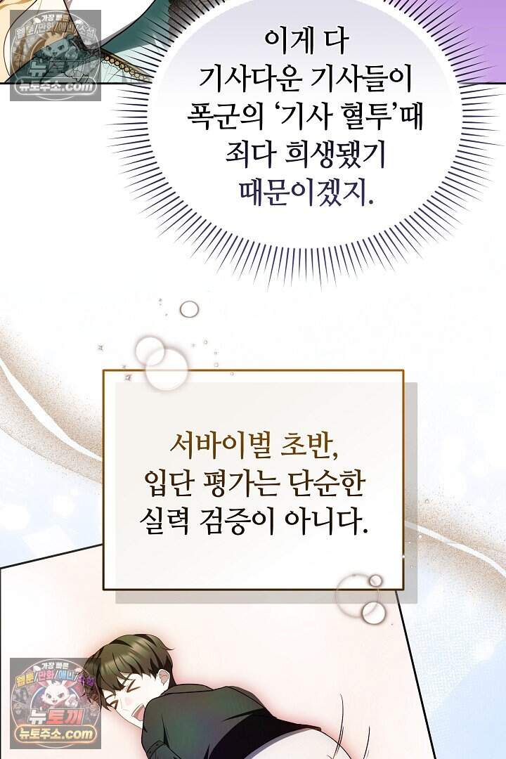 당신의 기사에게 투표하세요! 6화 13