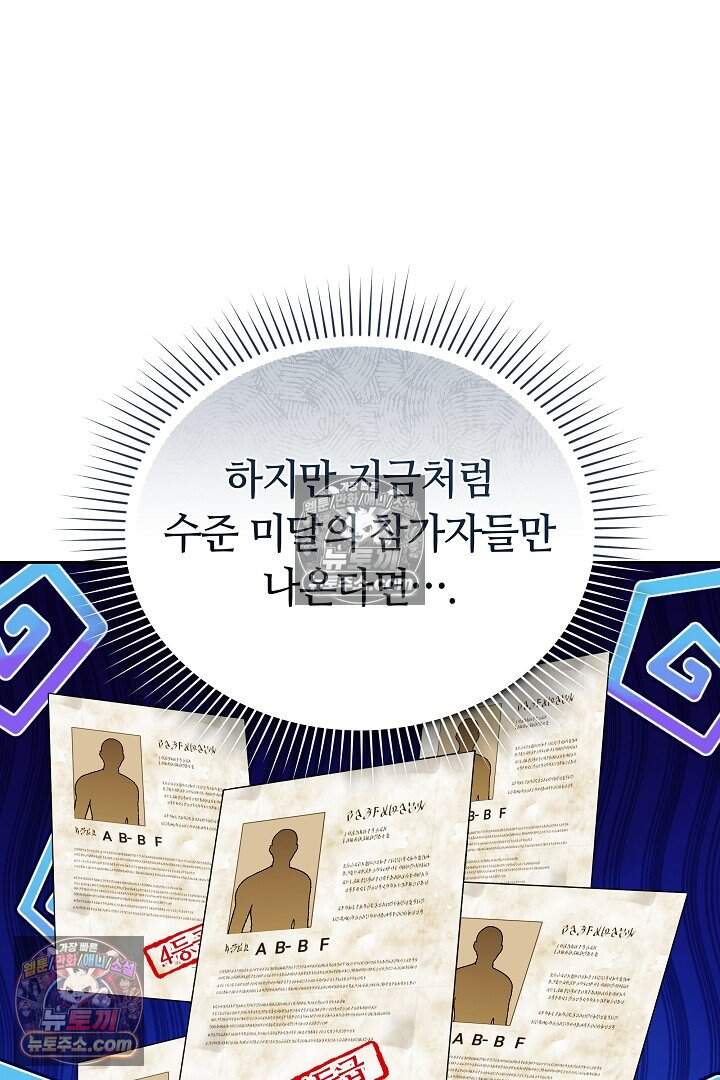 당신의 기사에게 투표하세요! 6화 18