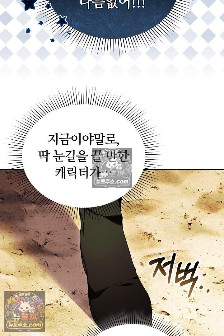 당신의 기사에게 투표하세요! 6화 20