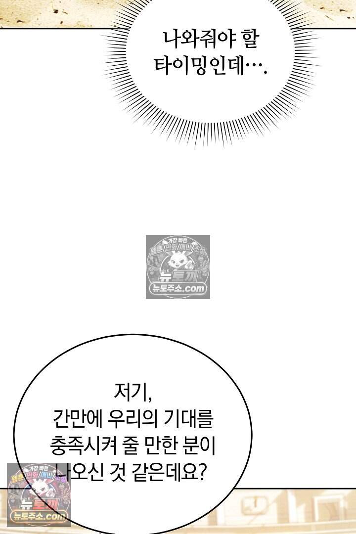 당신의 기사에게 투표하세요! 6화 21