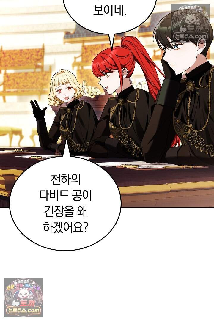 당신의 기사에게 투표하세요! 6화 26
