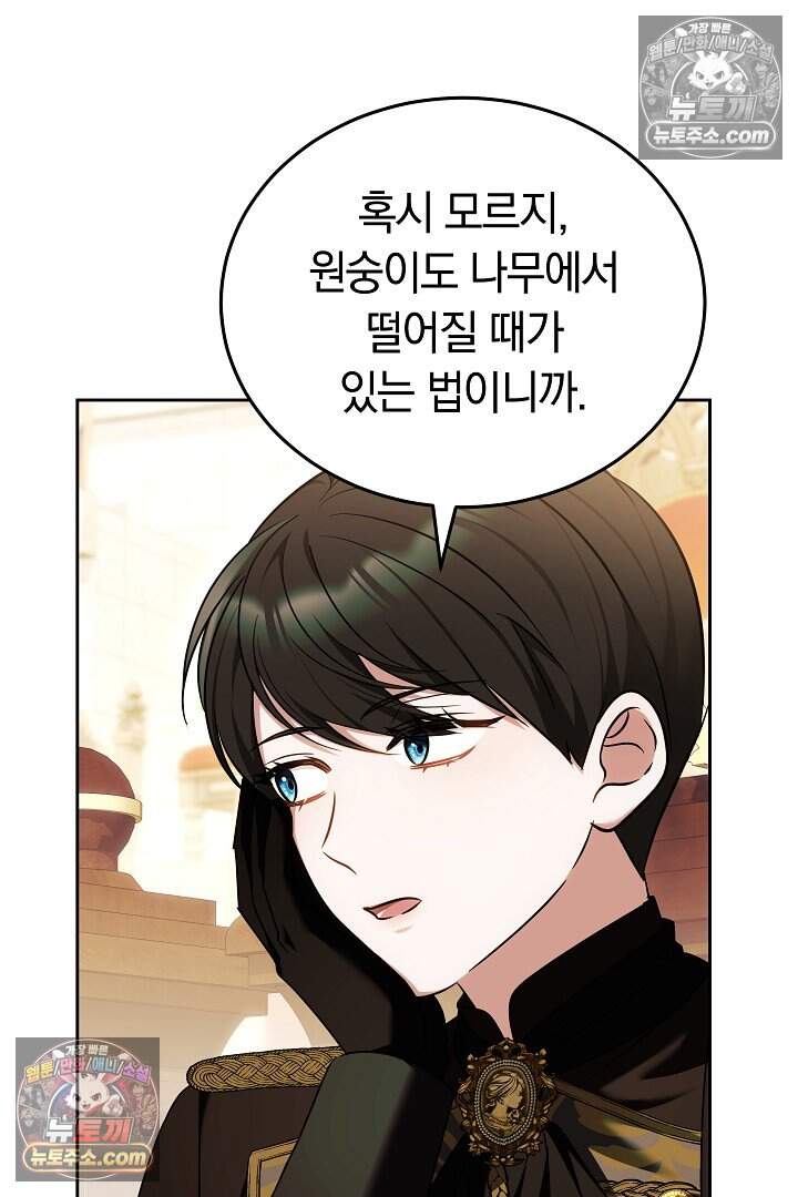 당신의 기사에게 투표하세요! 6화 27