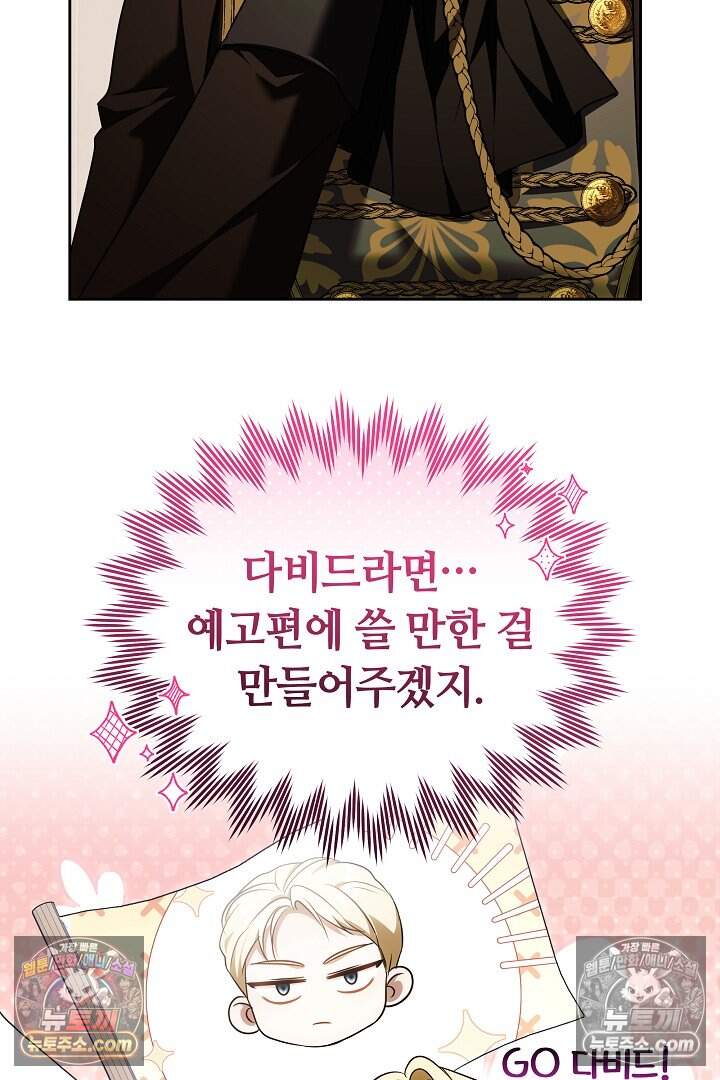 당신의 기사에게 투표하세요! 6화 28