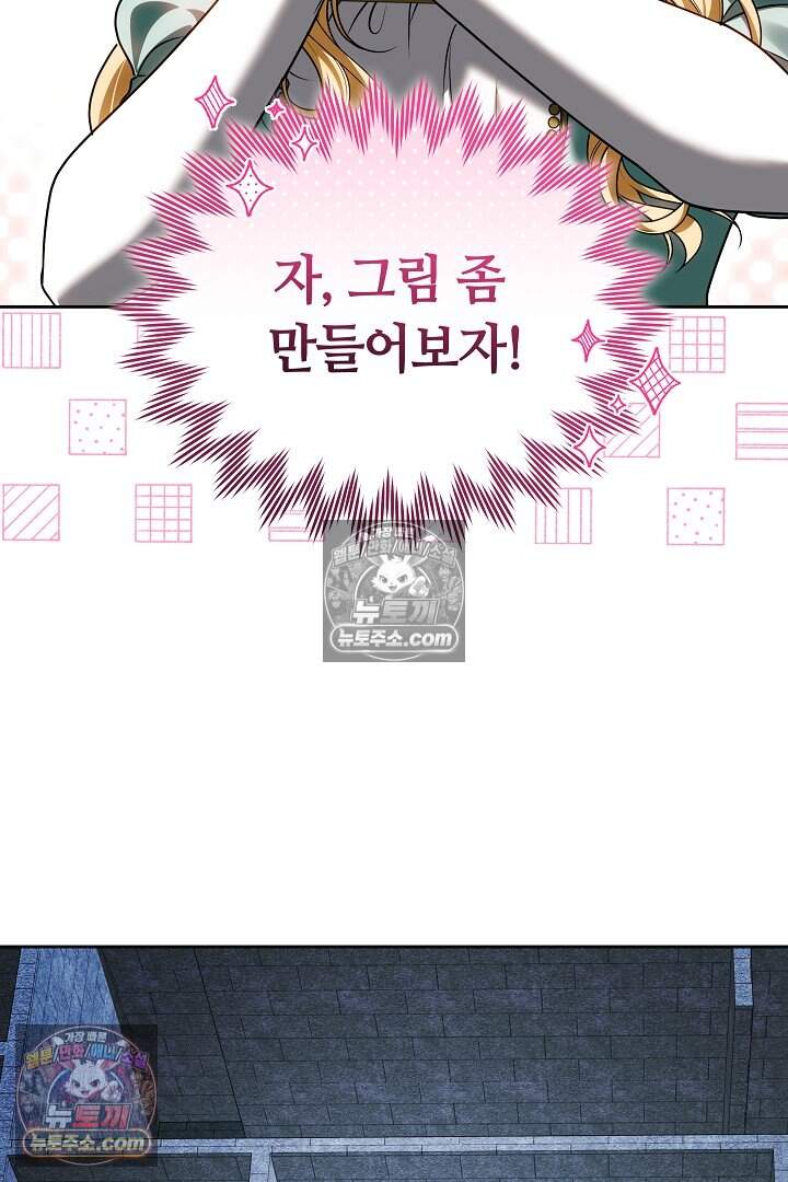 당신의 기사에게 투표하세요! 6화 30