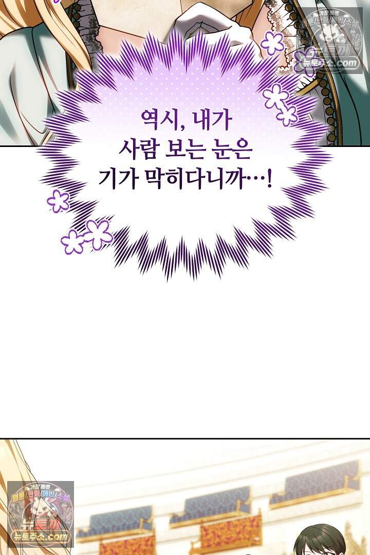 당신의 기사에게 투표하세요! 6화 48