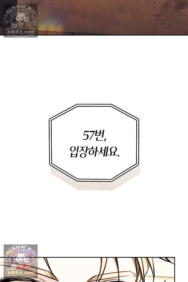당신의 기사에게 투표하세요! 6화 59