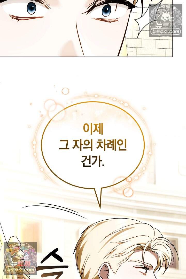 당신의 기사에게 투표하세요! 6화 60