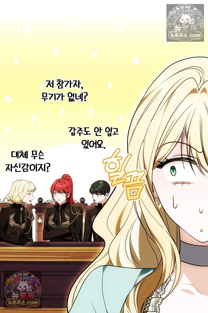 당신의 기사에게 투표하세요! 6화 67