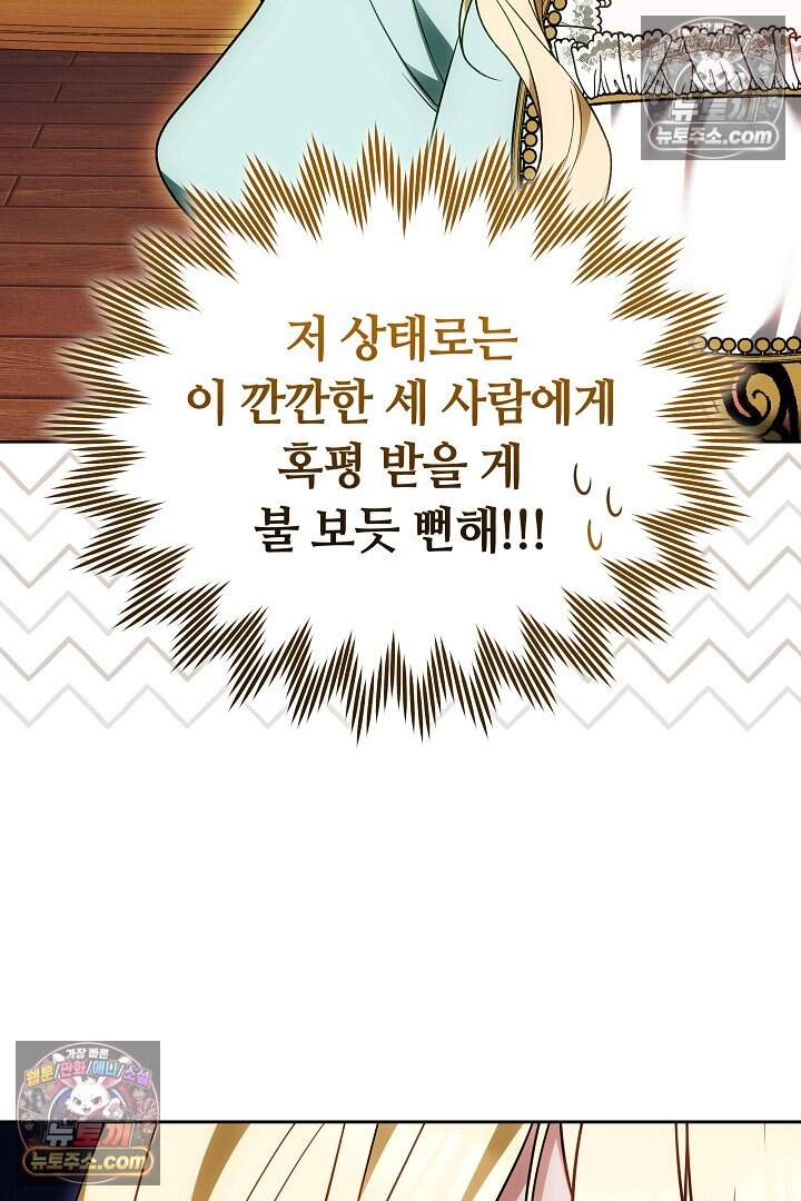 당신의 기사에게 투표하세요! 6화 68
