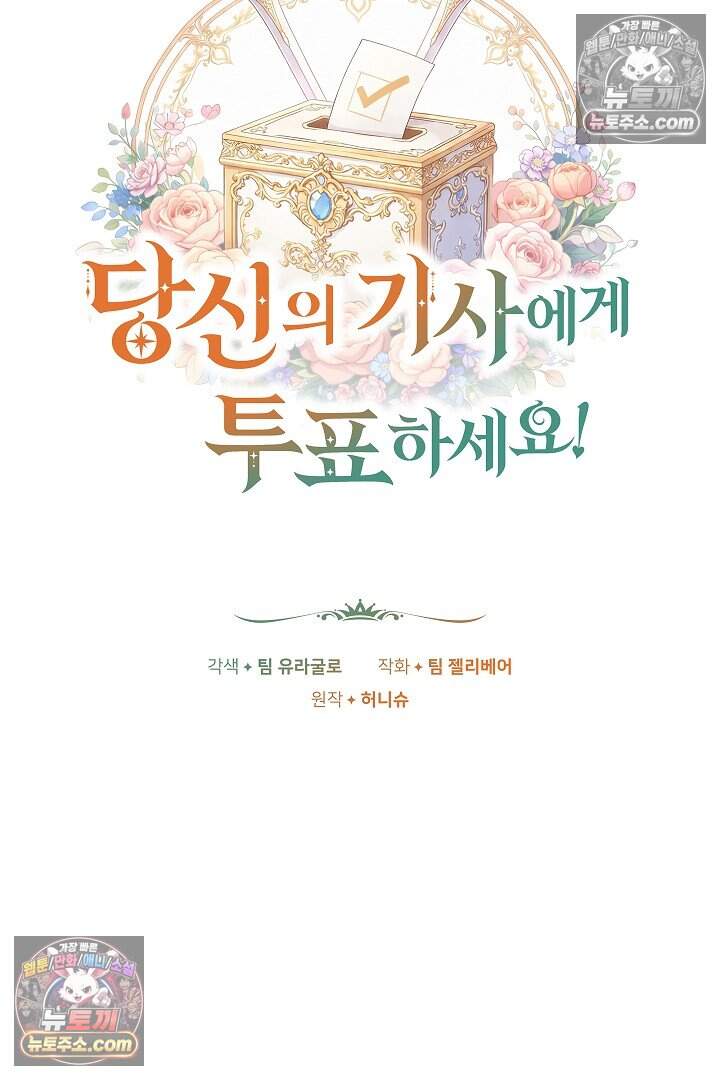 당신의 기사에게 투표하세요! 6화 71