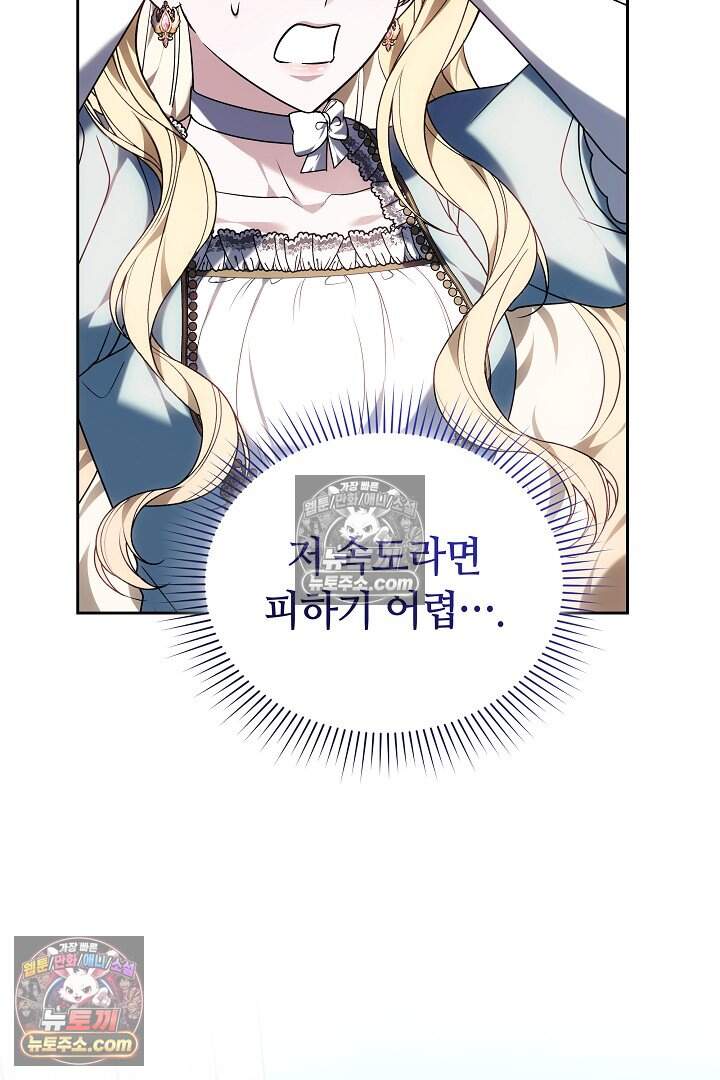 당신의 기사에게 투표하세요! 6화 78