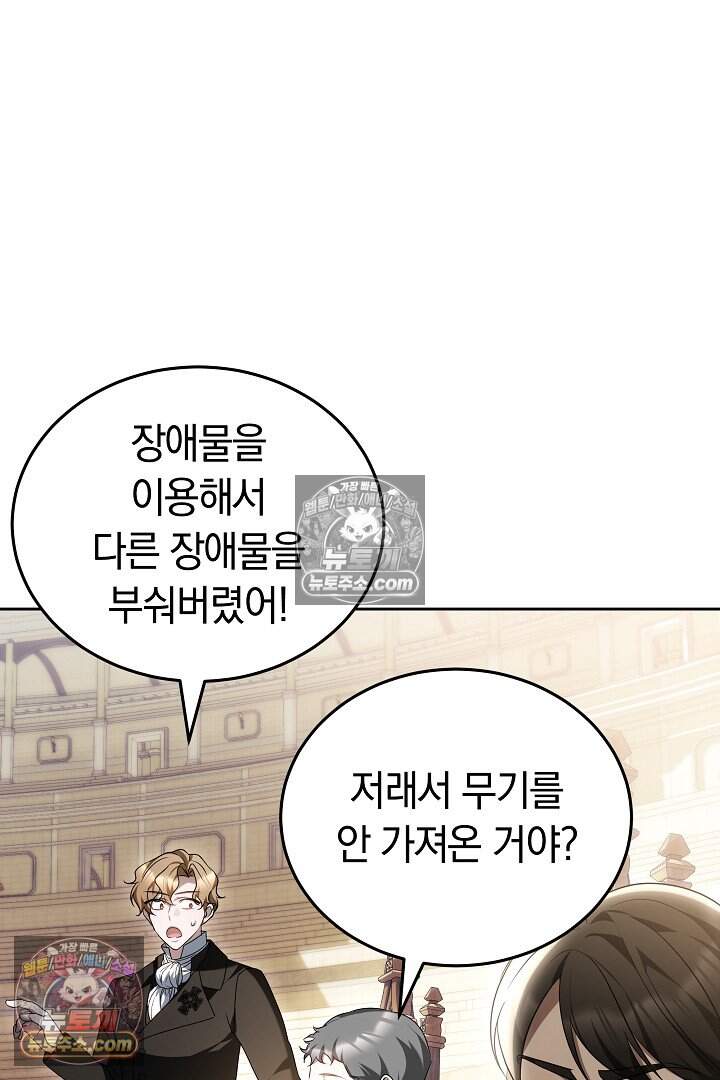 당신의 기사에게 투표하세요! 6화 87