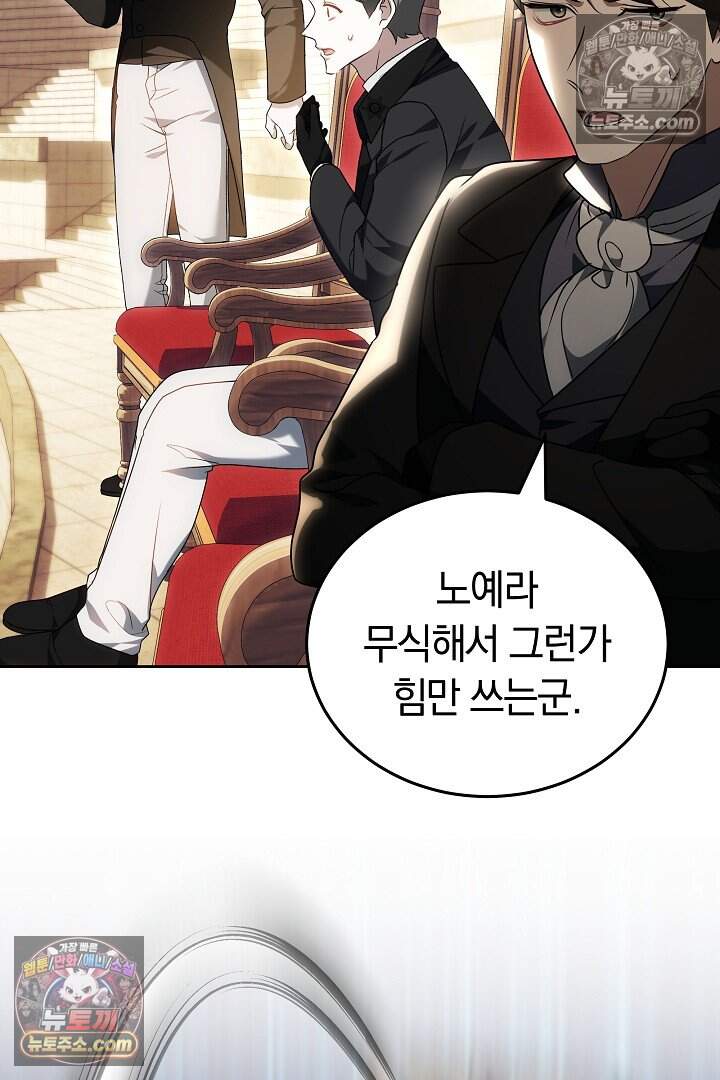 당신의 기사에게 투표하세요! 6화 88