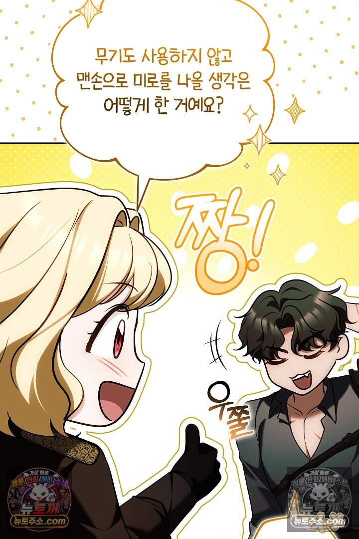 당신의 기사에게 투표하세요! 6화 99