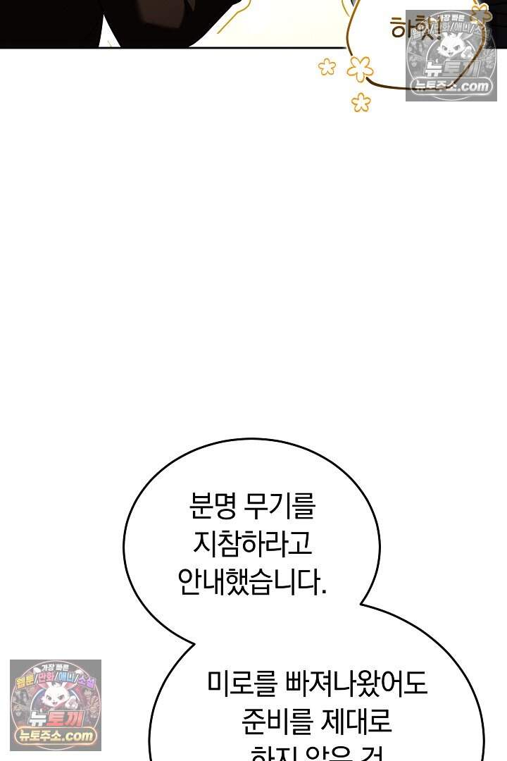 당신의 기사에게 투표하세요! 6화 100