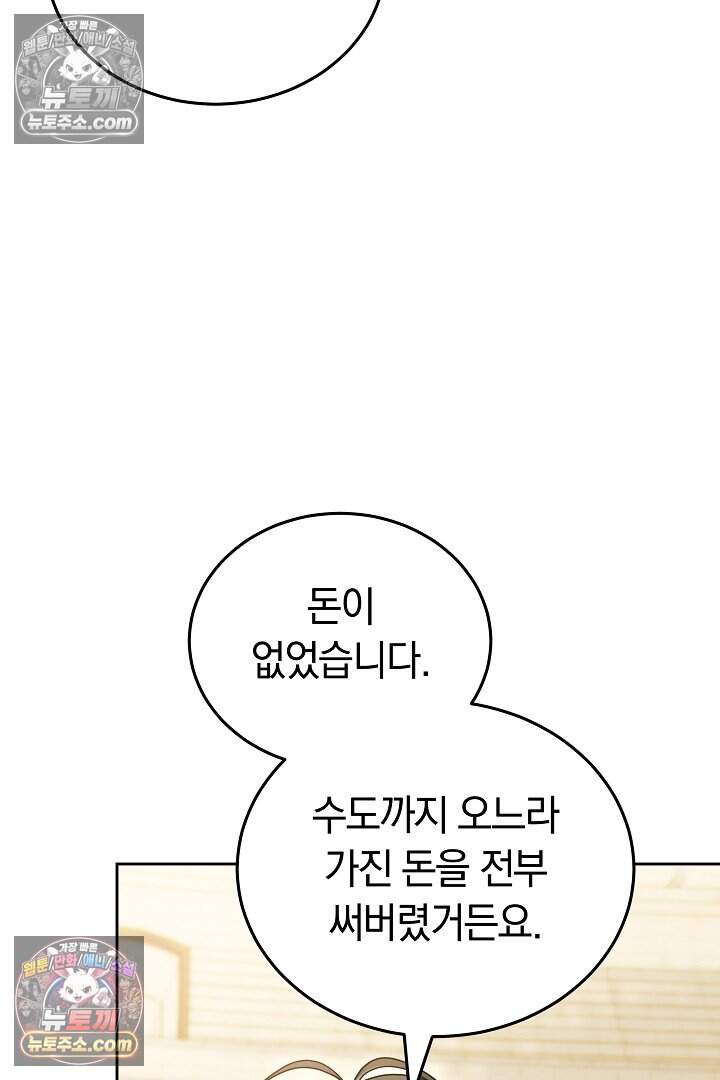 당신의 기사에게 투표하세요! 6화 102
