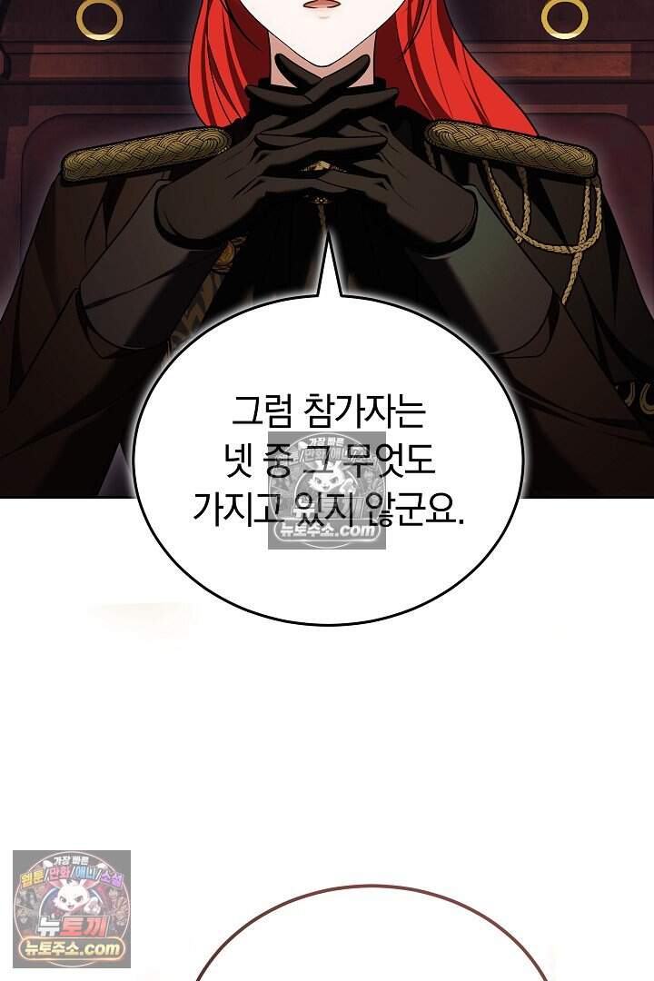 당신의 기사에게 투표하세요! 6화 105