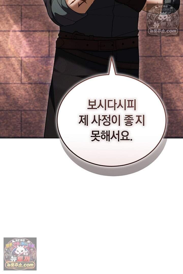 당신의 기사에게 투표하세요! 6화 107