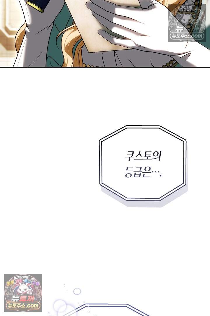 당신의 기사에게 투표하세요! 6화 117