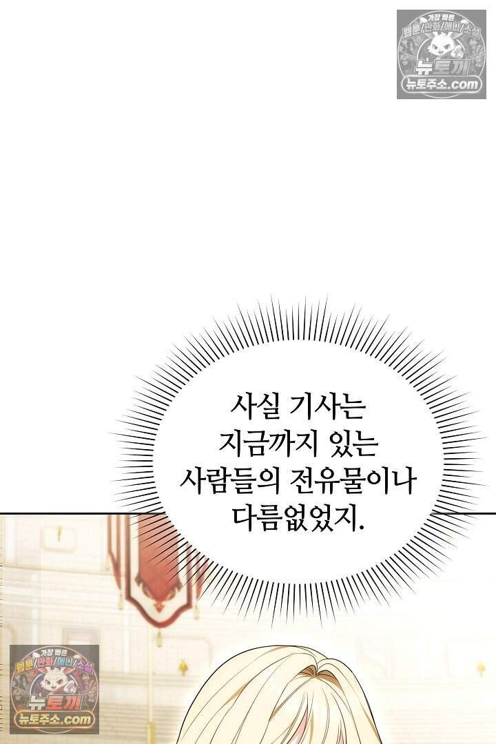 당신의 기사에게 투표하세요! 6화 121