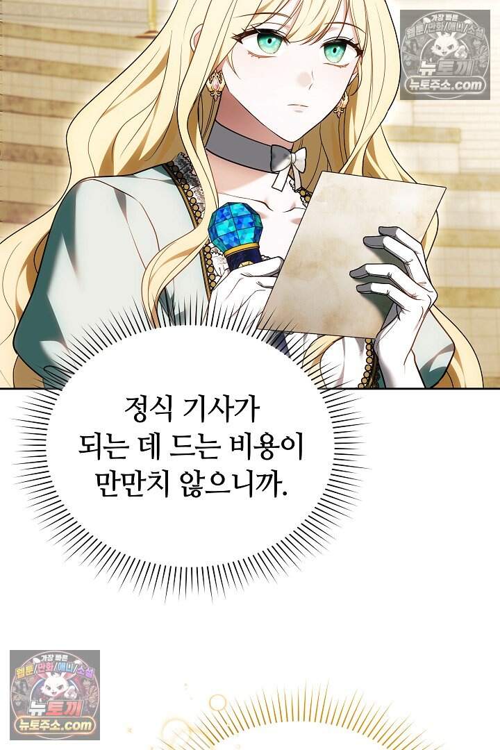 당신의 기사에게 투표하세요! 6화 122