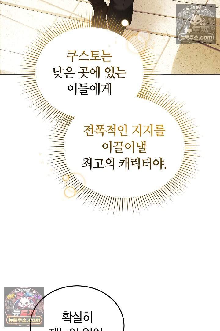 당신의 기사에게 투표하세요! 6화 124
